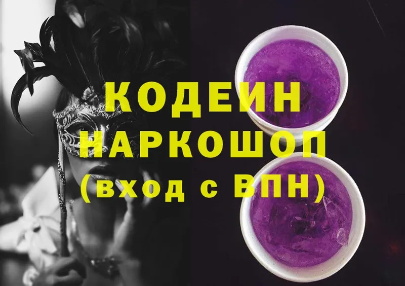 продажа наркотиков  Гаджиево  Кодеиновый сироп Lean Purple Drank 